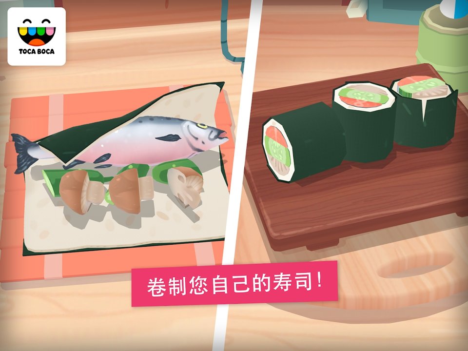 托卡厨房寿司餐厅官方版免费最新版2021图1: