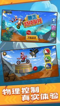 暴走特技摩托车游戏最新安卓版2