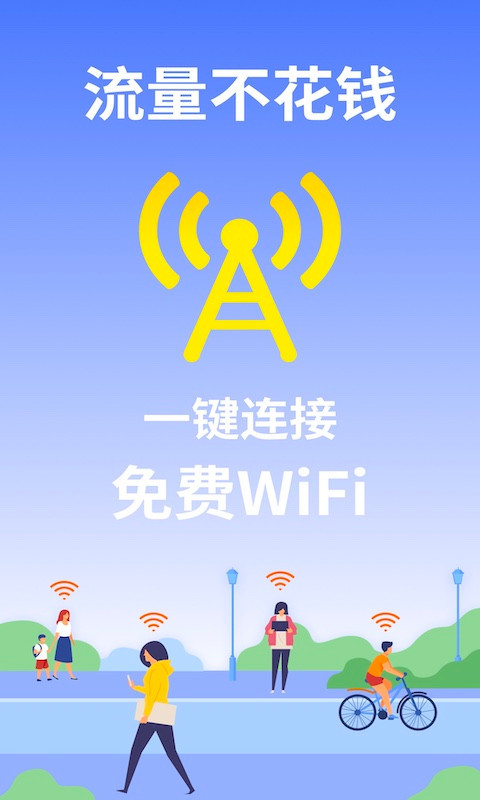 WiFi雷达大字版App手机版图3: