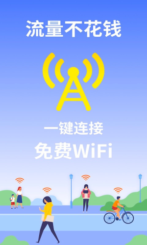 WiFi雷达大字版App图3