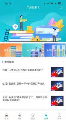 广州自来水官方版app图片1