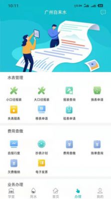 广州自来水官方版app图2: