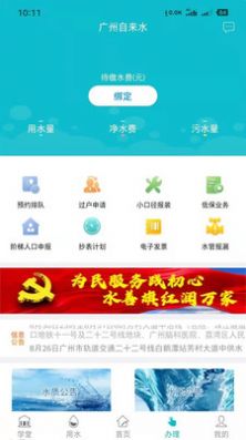 广州自来水官方版app图1: