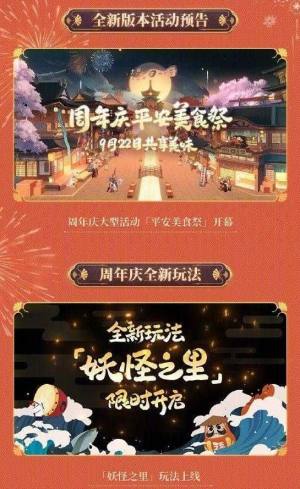 阴阳师五周年预告：9月22日五周年活动开启，新式神来袭图片5
