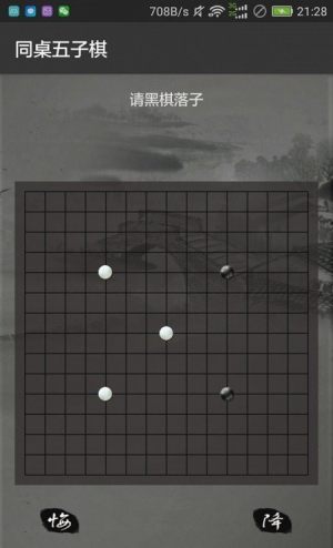 同桌五子棋官方版图3