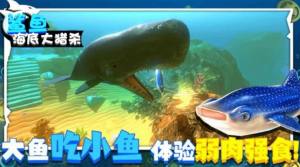 鲨鱼海底大猎杀游戏安卓版图片1