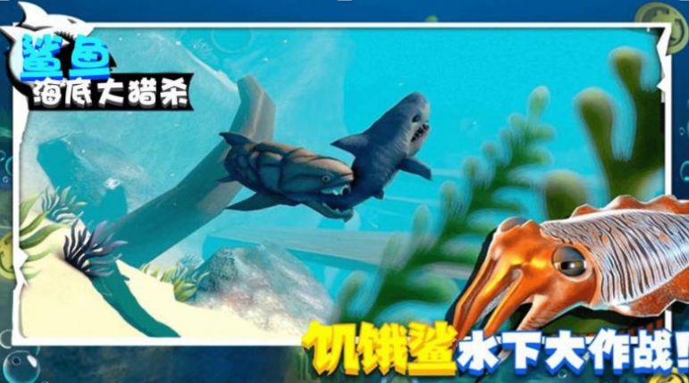 鲨鱼海底大猎杀游戏安卓版图2: