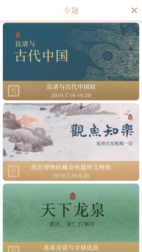 数字故宫博物院app官方版图片1