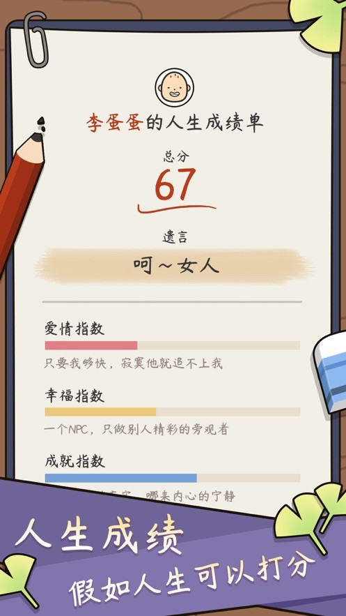 中国式人生16个朋友游戏最新安卓版截图4: