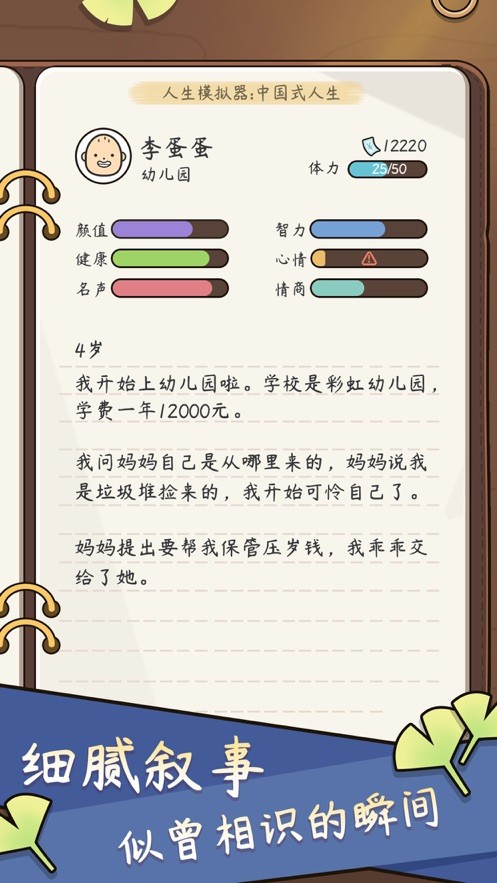 中国式人生16个朋友游戏最新安卓版截图3: