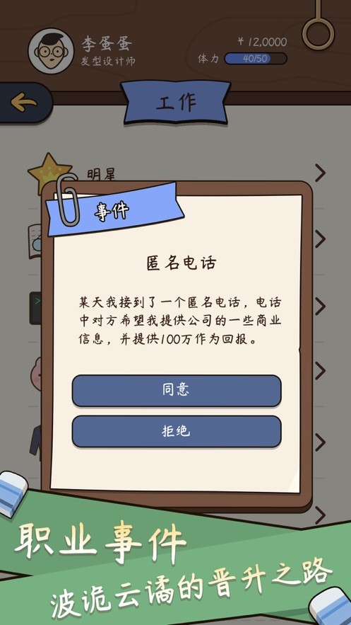中国式人生16个朋友游戏最新安卓版截图1: