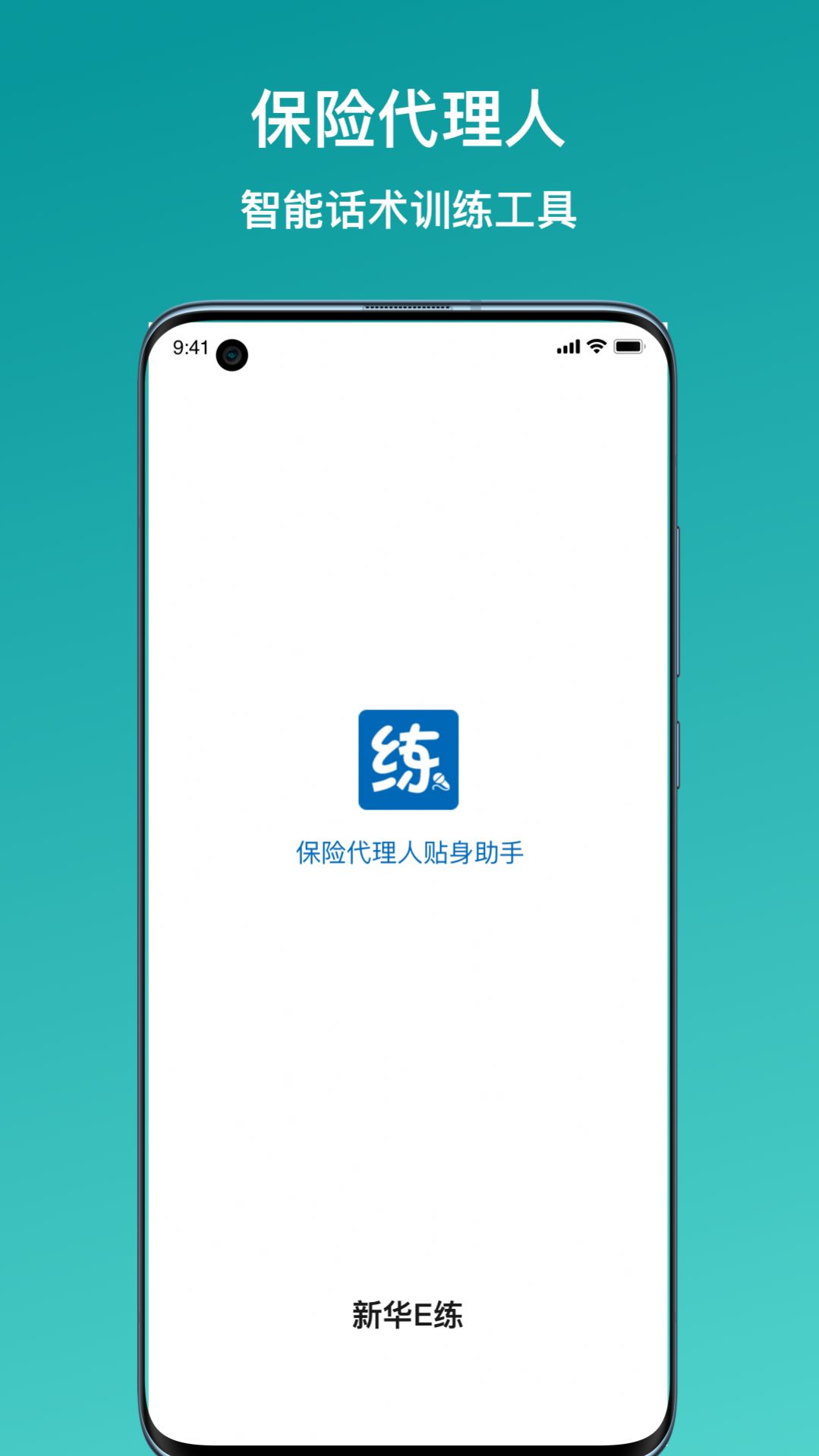 新华E练app官方版3