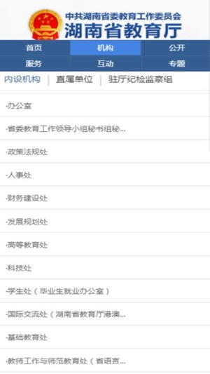 湘微教育app图3