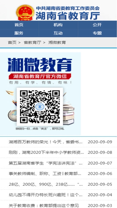 湘微教育app最新版图2: