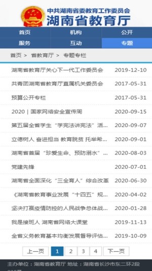 湘微教育app图4