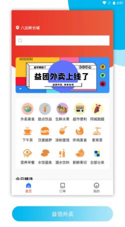 益团外卖官方版app图1: