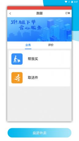 益团外卖官方版app截图3:
