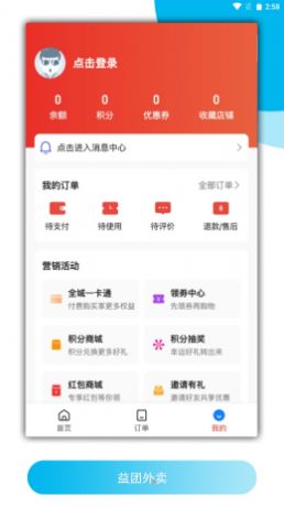 益团外卖官方版app图2: