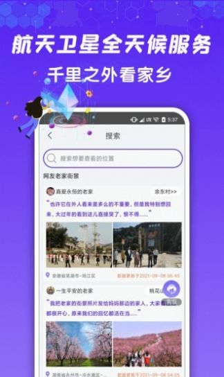 九州高清街景app官方版图片1