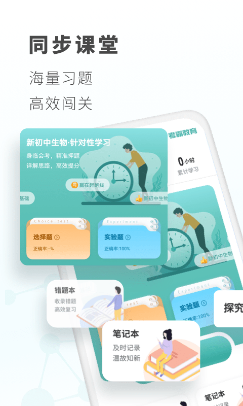 考霸初中生物app官方版图3: