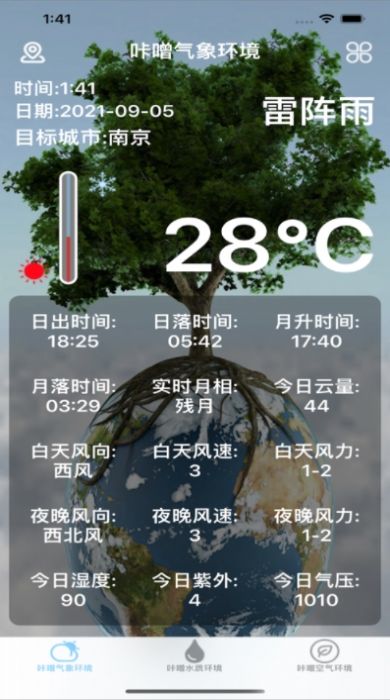 咔噌气象环境app官方版截图3: