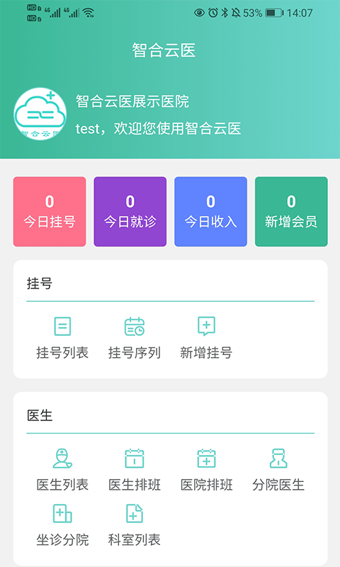 智合云医app官方版4