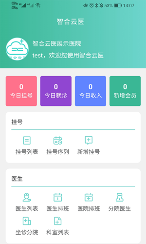 智合云医app官方版图片1