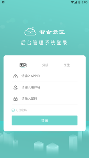 智合云医app图3