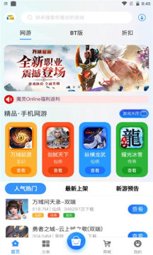 游匣盒子app官方版图3: