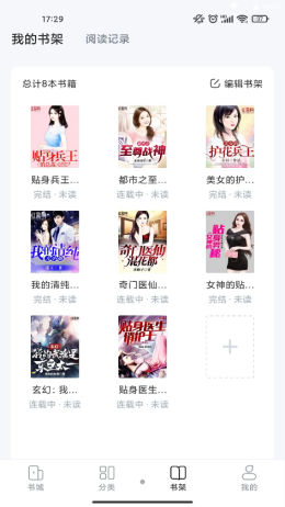 江湖小说app免费版图3: