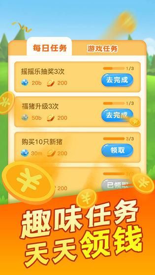 阳光养猪场app最新红包正版3