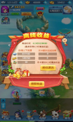 天王西游游戏官方安卓版图1: