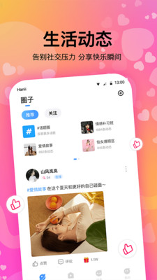情侣恋爱app最新版截图3: