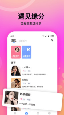情侣恋爱app最新版截图1: