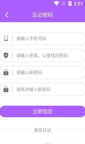 美豆日记app图3