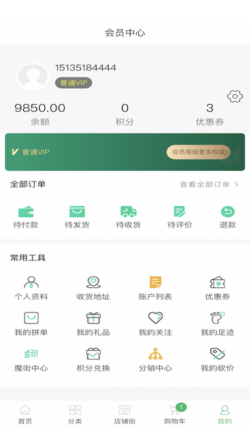 魔街乐购app官方版图4: