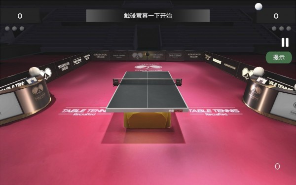 乒乓球世纪游戏安卓版图4: