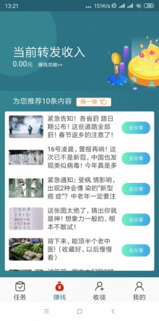 飞龙快讯安卓版app图片1