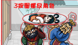汉字找茬王让三人隐藏起来攻略 让三人隐藏起来图文通关详解图片3