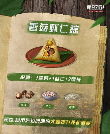 明日之後粽子食譜大全：2022最新粽子配方一覽[多圖]圖片6
