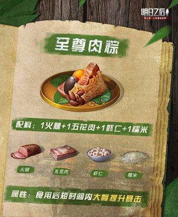 明日之後粽子食譜大全：2022最新粽子配方一覽[多圖]圖片2