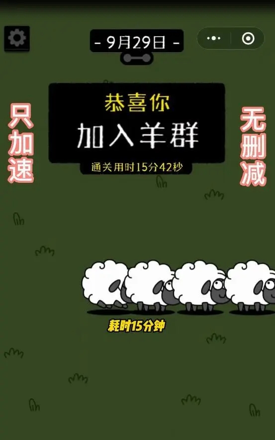 羊瞭個羊9月29日第二關怎麼過 羊瞭個羊攻略9.29最新教程[多圖]圖片8