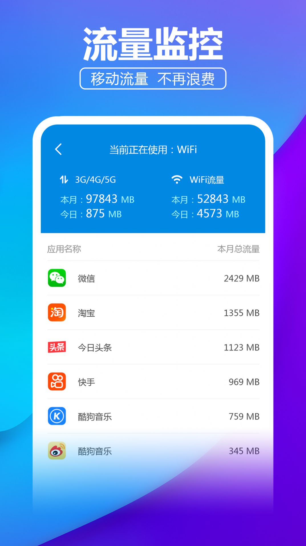 安心WiFi伴侣app手机最新版图1: