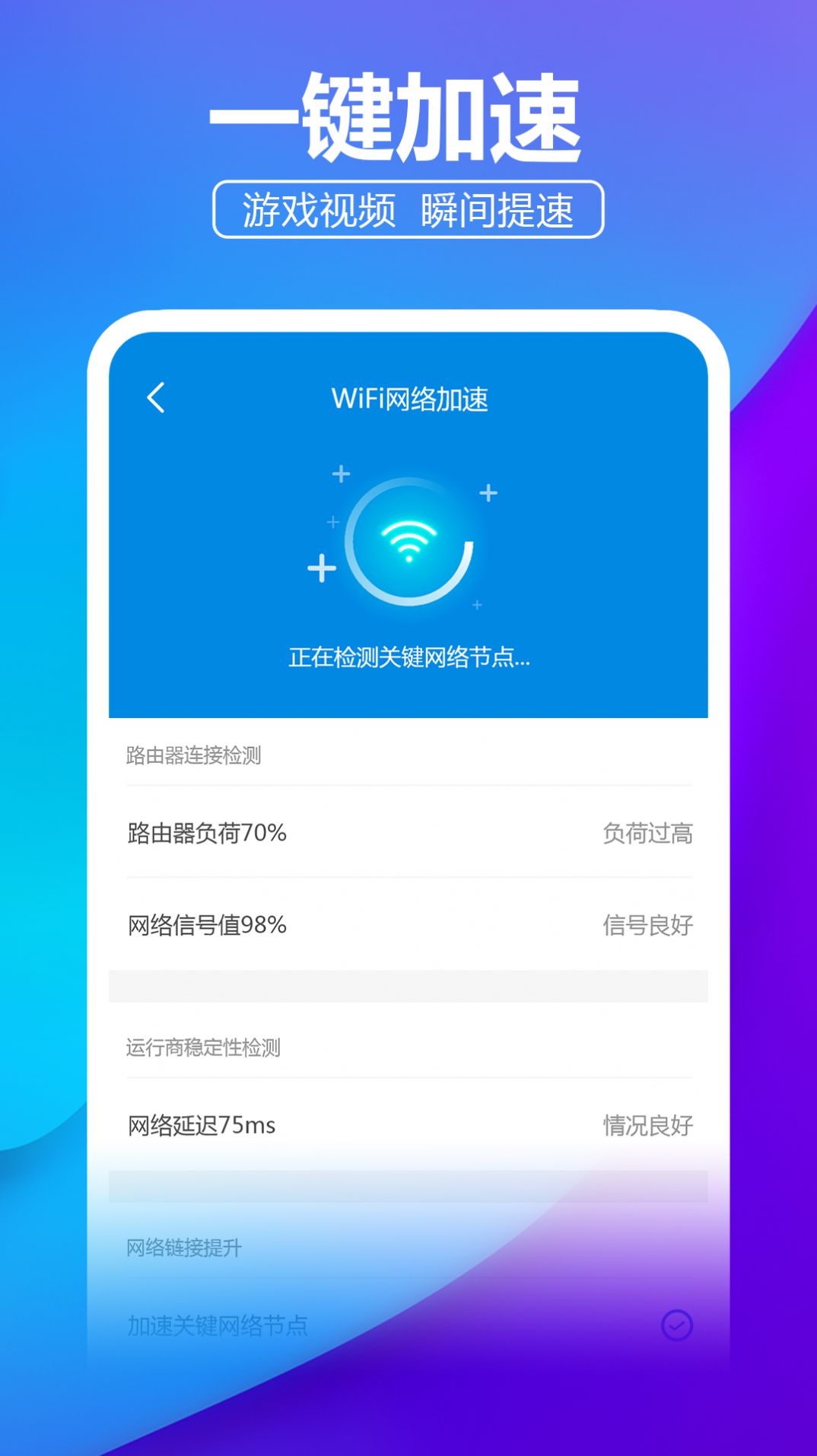 安心WiFi伴侣app手机最新版图2: