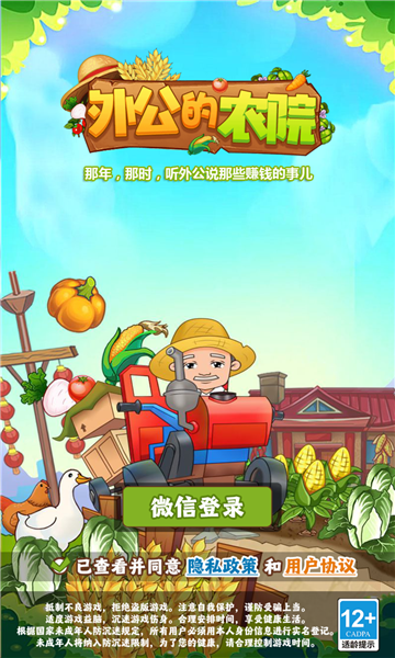 外公的农院游戏红包版app图1: