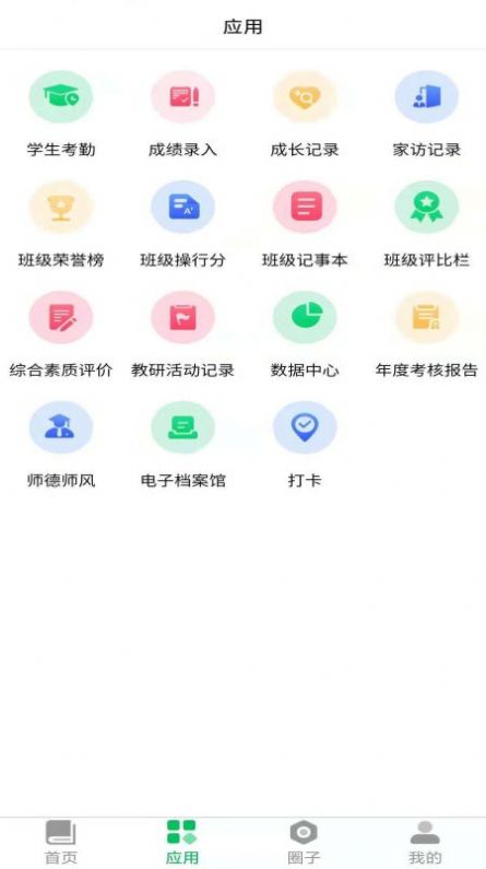 云新学校管理教师端平台app最新版图1:
