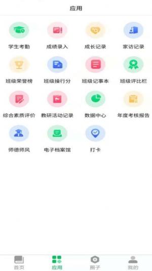 云新学校管理教师端平台app图1