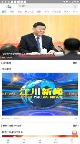 江川星云社区资讯app官方最新版图片1