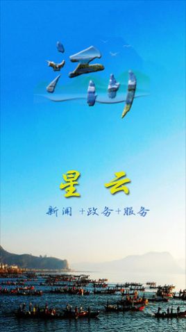 江川星云社区资讯app官方最新版图2: