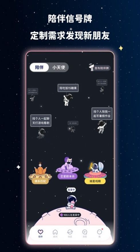 宇宙奶茶馆小天使交友app下载官方版1